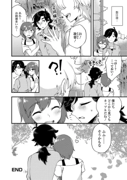 Page 103 of Gekkan Web Otoko no Ko-llection! S Vol. 15