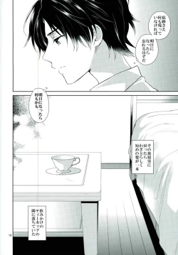 Page 16 of Chuuburarin no Ashita