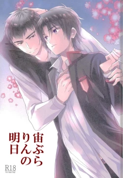 Page 1 of Chuuburarin no Ashita