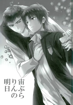 Page 2 of Chuuburarin no Ashita