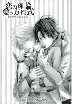 Page 2 of Koi no Riron Ai no Houteishiki