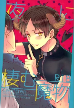 Page 1 of Yoru ni Sumu Mamono