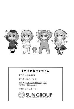 Page 21 of Suyasuya Arisuchan!