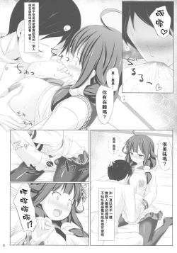 Page 8 of Kujira no Oomori