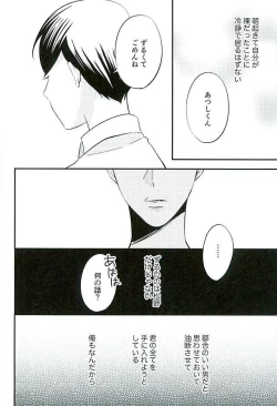 Page 31 of Tsugounoii Otoko