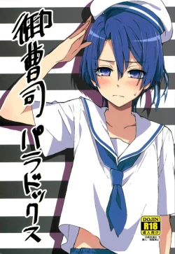 Page 1 of Onzoushi Paradox