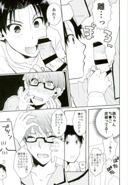 Page 6 of Otona ni Natteyo!