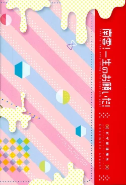 Page 34 of Nagumo! Isshou no Onegai da! - This Is The Only Thing I'll Ever Ask You!