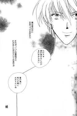 Page 110 of SUMMER CHILDREN