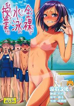 Download Zenra de Suiei no Jugyou!!