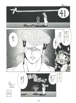 Page 68 of Yamainu Volume. 2