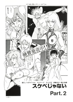 Page 17 of Sukebe Janai 3