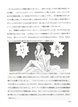 Page 20 of Sukebe Janai 3