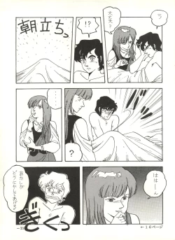 Page 21 of Sukebe Janai 3