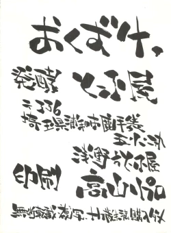 Page 77 of Toufuya Juuichi-chou