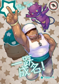 Page 1 of Rise to Stardom!