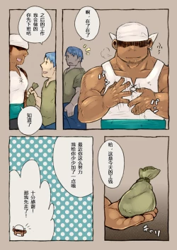 Page 5 of Rise to Stardom!