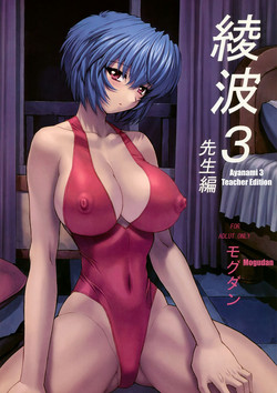 Download Ayanami 3 Sensei Hen | Ayanami 3 Teacher Edition