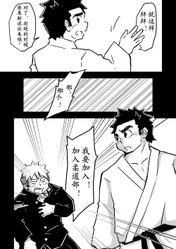 Page 12 of Datte Senpai ga Sukidakara!