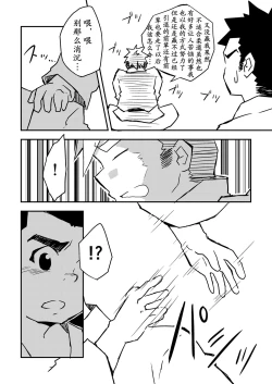 Page 20 of Datte Senpai ga Sukidakara!