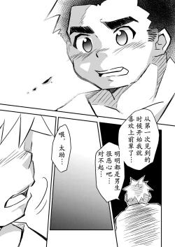 Page 23 of Datte Senpai ga Sukidakara!