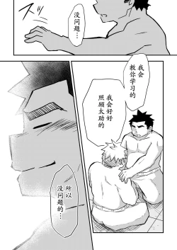 Page 44 of Datte Senpai ga Sukidakara!