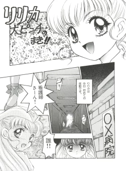 Page 111 of Wanpaku Girls