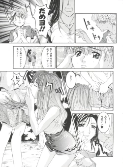 Page 149 of Wanpaku Girls