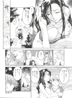 Page 154 of Wanpaku Girls