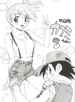 Page 39 of Wanpaku Girls