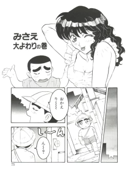 Page 77 of Wanpaku Girls