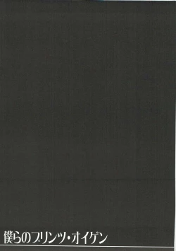 Page 12 of Bokura no Prinz Eugen