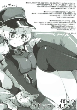 Page 16 of Bokura no Prinz Eugen