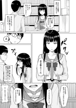 Page 8 of Charao ni Netorareta Senpai