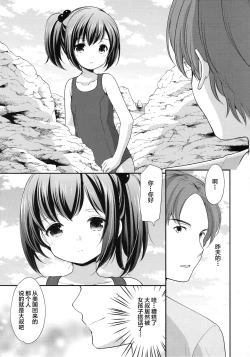 Page 12 of Hatsukoi no Omokage