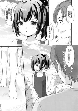 Page 14 of Hatsukoi no Omokage