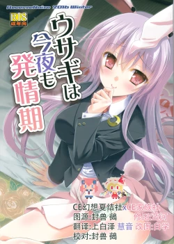 Page 1 of Usagi wa Konya mo Hatsujouki