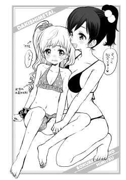 Page 105 of Dakishimetai.