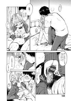 Page 161 of Dakishimetai.