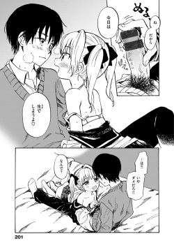 Page 204 of Dakishimetai.