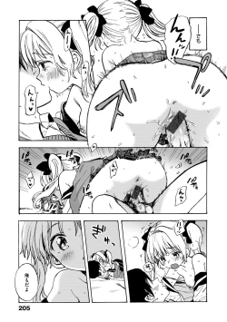 Page 208 of Dakishimetai.