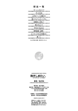 Page 213 of Dakishimetai.