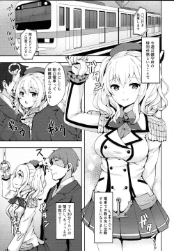 Page 4 of Chikan desu yo!! Kashima-chan