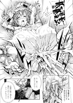 Page 105 of 2D Comic Magazine Marunomi Iki Jigoku Monster ni Hoshokusareta Heroine-tachi 2
