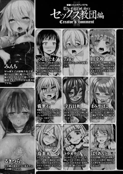 Page 167 of Bessatsu Comic Unreal Sex Kyoudan Hen