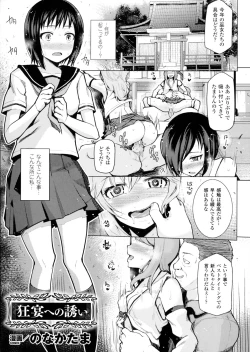 Page 5 of Bessatsu Comic Unreal Sex Kyoudan Hen