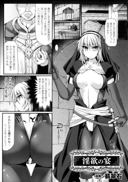 Page 67 of Bessatsu Comic Unreal Sex Kyoudan Hen