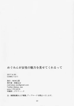 Page 21 of Megumin ga Josei no Miryoku o Misete kurerutte