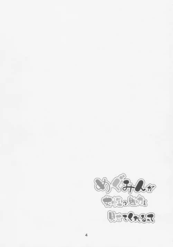 Page 3 of Megumin ga Josei no Miryoku o Misete kurerutte