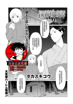 Page 1 of Shinmurou Kitan Ch. 2